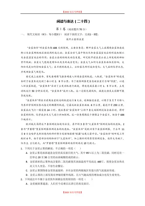 2020届高考语文一轮复习精选试题：阅读与表达24 Word版含答案.doc