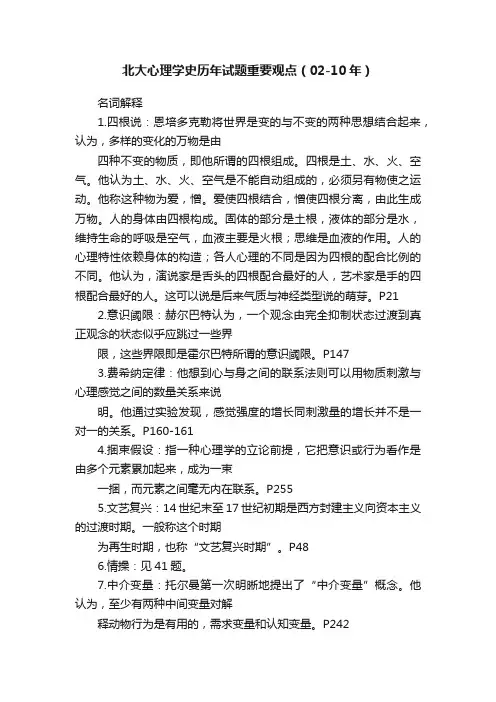 北大心理学史历年试题重要观点（02-10年）