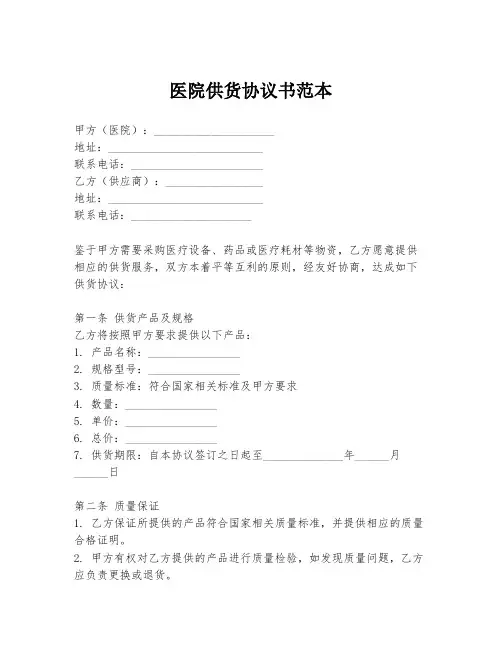 医院供货协议书范本