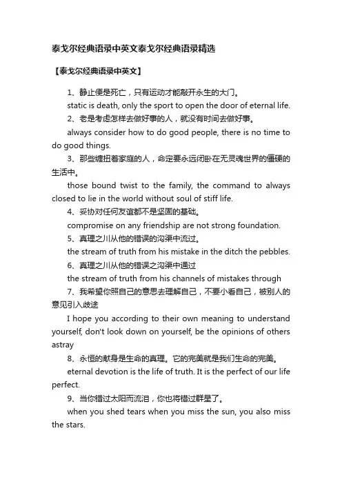 泰戈尔经典语录中英文泰戈尔经典语录精选