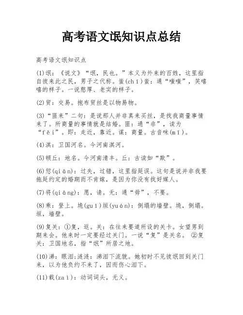 高考语文氓知识点总结