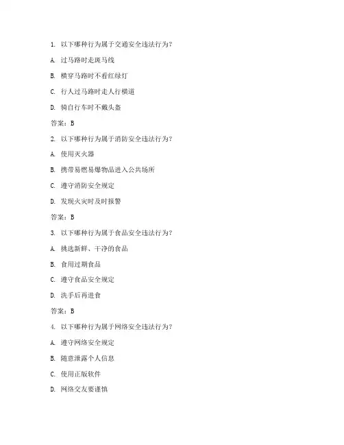小学安全教育试题含答案