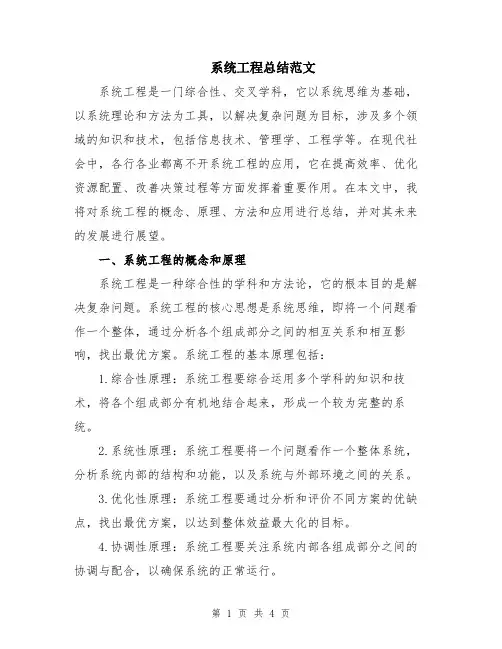 系统工程总结范文