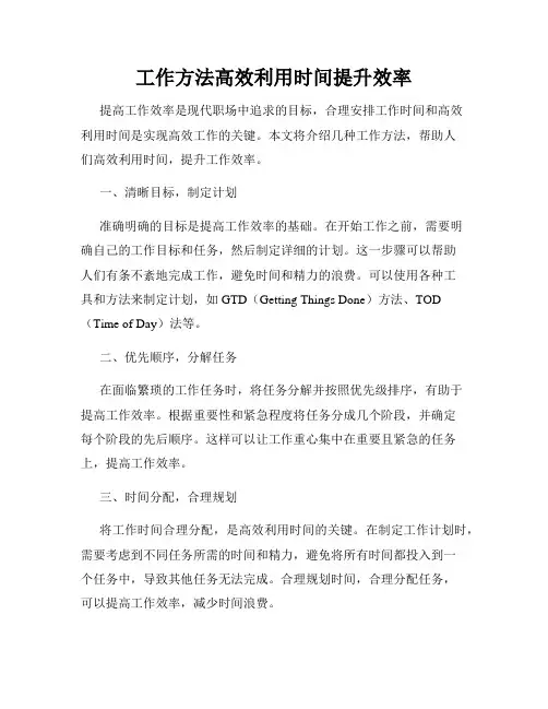 工作方法高效利用时间提升效率