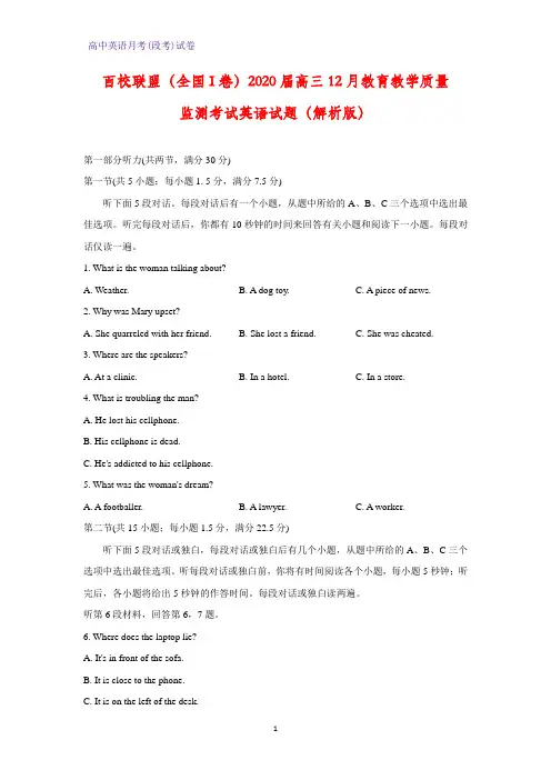 2020届百校联盟(全国I卷)高三12月教育教学质量监测考试英语试题(解析版)