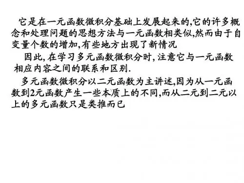 8_1空间解析几何简介