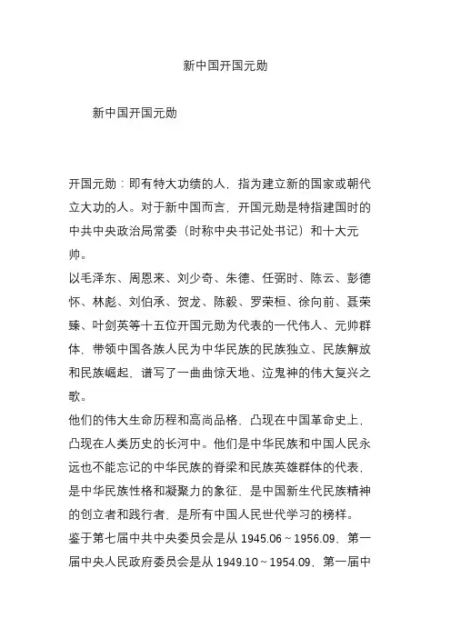 新中国开国元勋