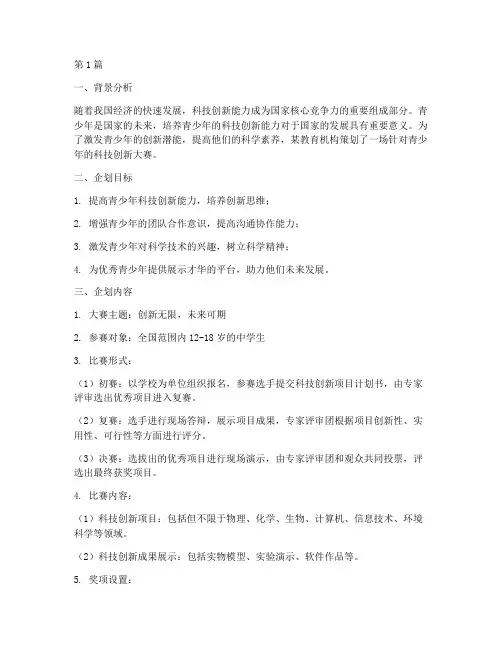 教育类企划案例范文(2篇)