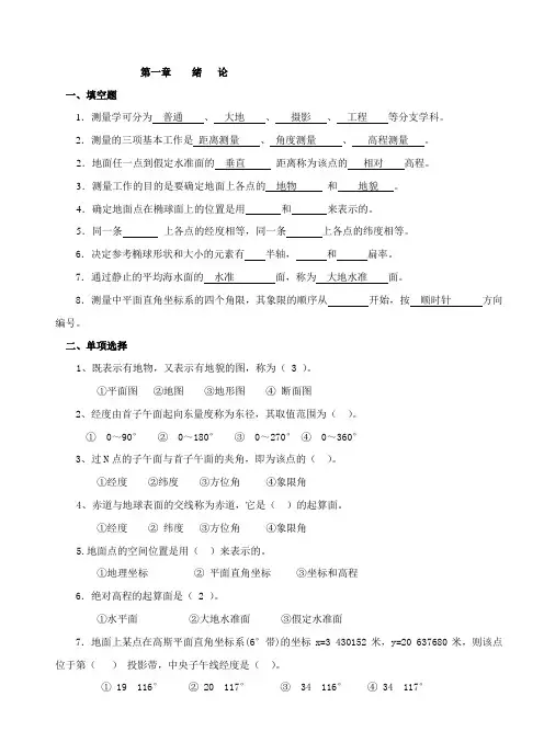 测量学复习思考题