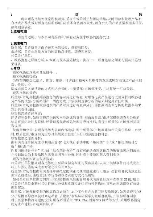 客户投诉处理流程及标准