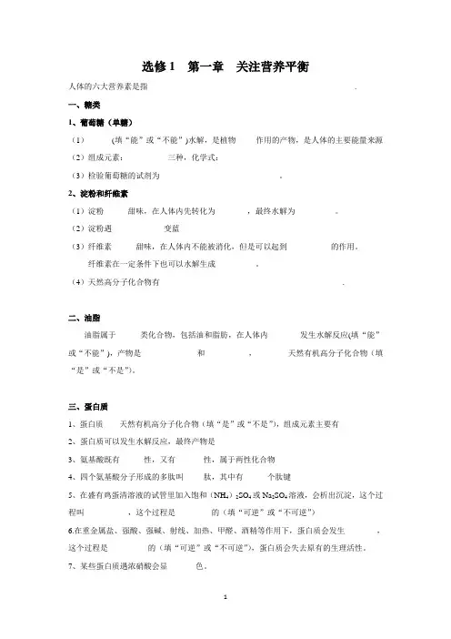 化学选修一重点知识点总结