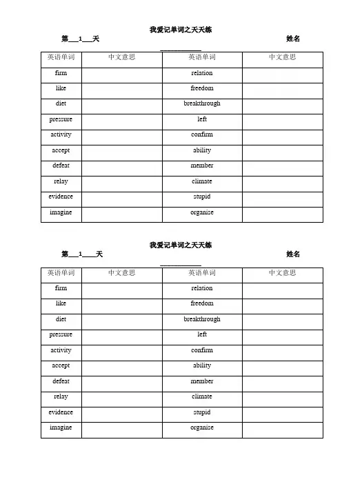 高考英语单词天天背之我爱记单词48天
