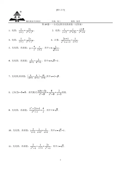 2013中考数学第19题(分式运算及化简求值)