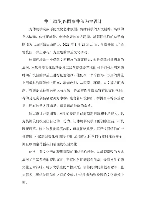 井上添花,以圆形井盖为主设计