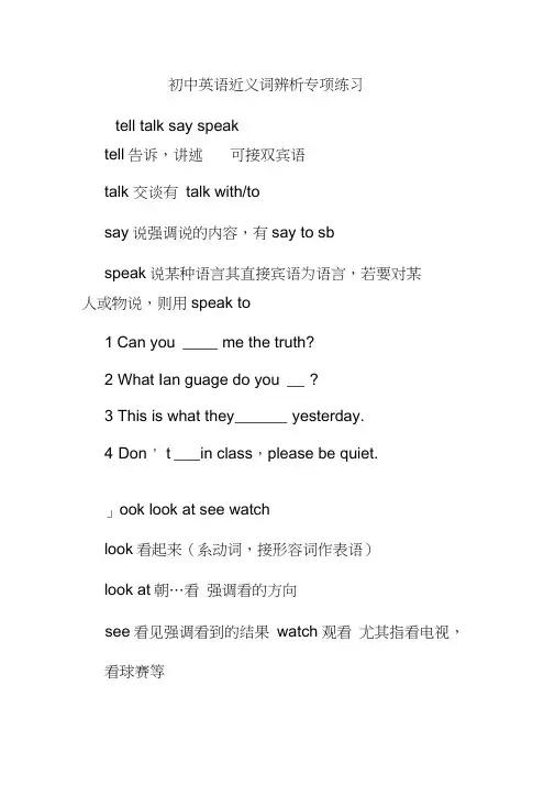 初中英语近义词辨析专项练习题