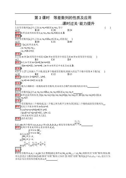 2018秋新版高中数学北师大版必修5习题:第一章数列 1.2.1.2