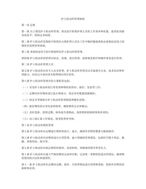 护士机动库管理制度