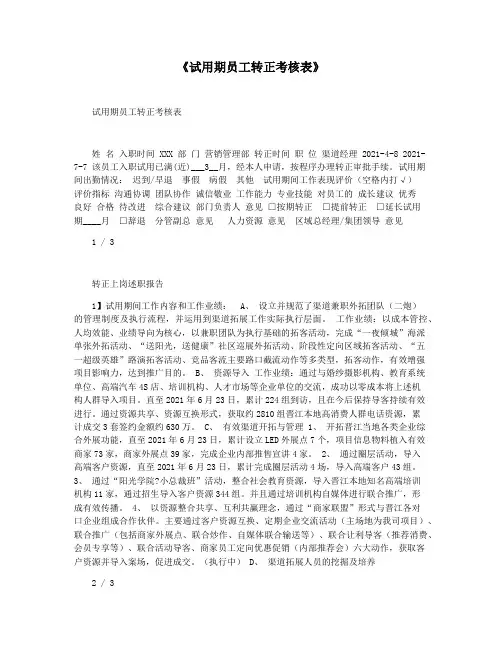 《试用期员工转正考核表》