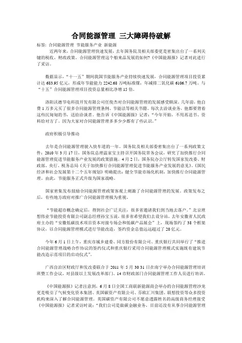 合同能源管理 三大障碍待破解