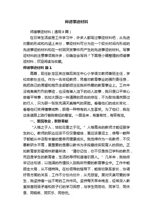 师德事迹材料