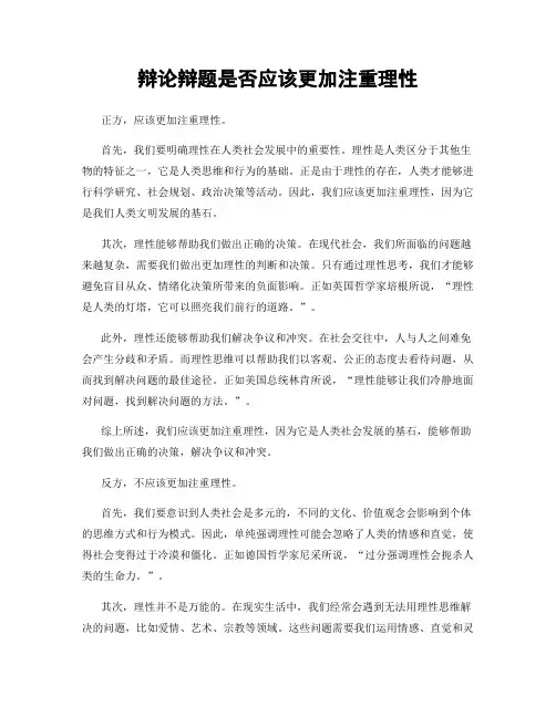 辩论辩题是否应该更加注重理性