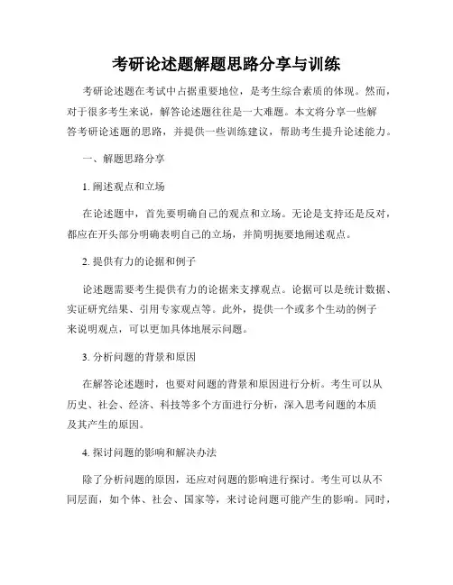 考研论述题解题思路分享与训练