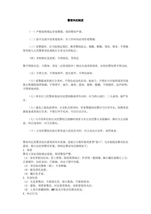 警容风纪