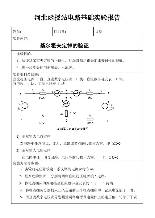 实验报告一基尔霍夫定律