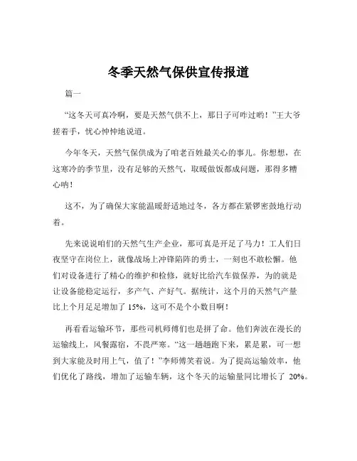 冬季天然气保供宣传报道