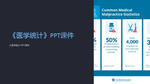 《医学统计》课件