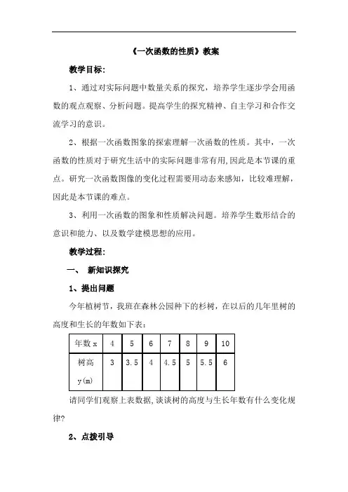 【公开课】—《一次函数的性质》教案