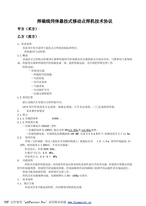 焊接变压器技术协议