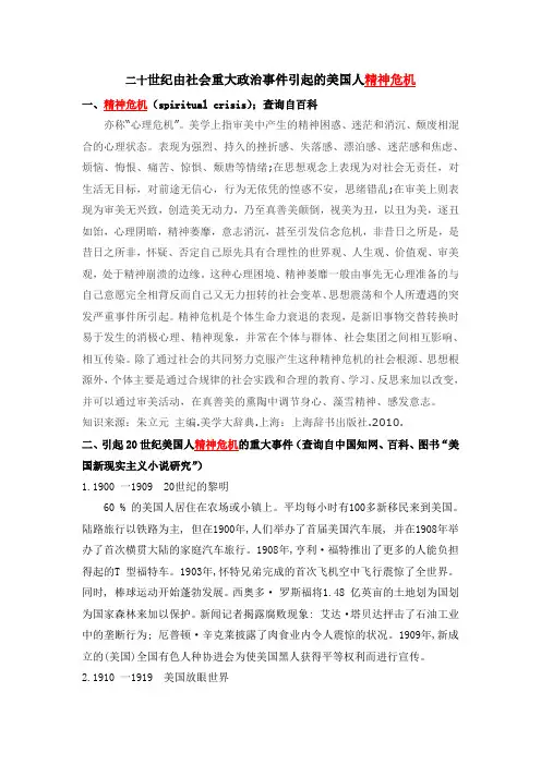 二十世纪由社会重大政治事件引起的美国人精神危机
