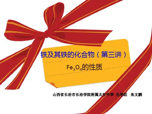 高一化学四氧化三铁