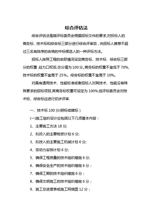 全国建设工程招标评标办法