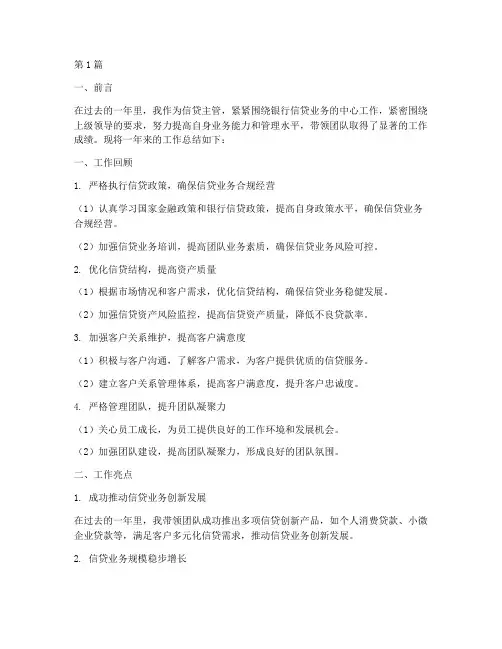 信贷主管工作总结范文(3篇)