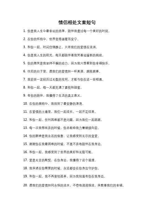 情侣相处文案短句