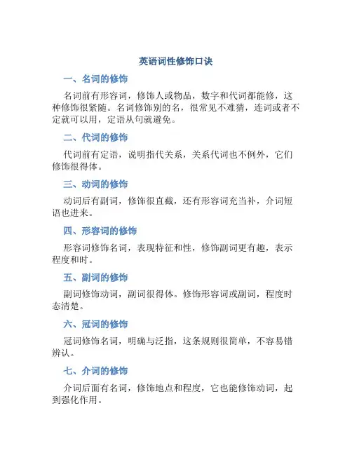 英语词性修饰口诀