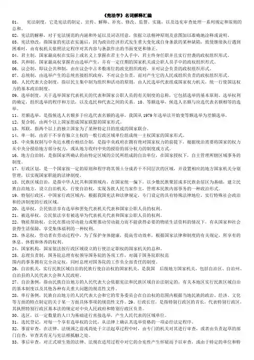 宪法名词解释