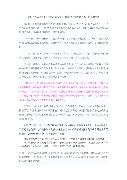 《商品房买卖合同司法解释》全文解读