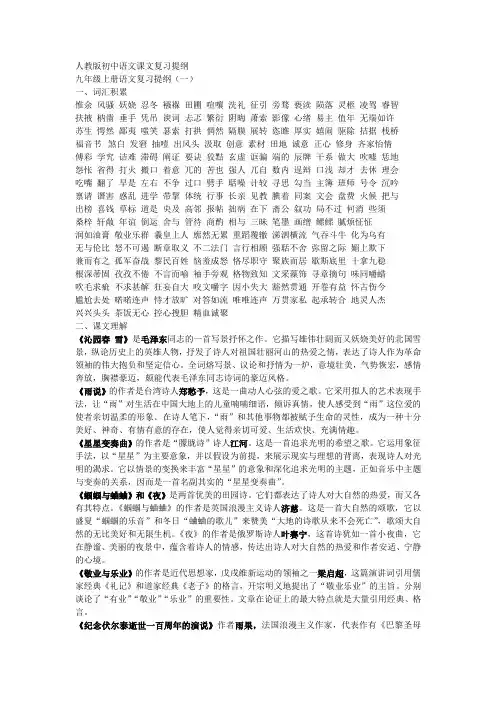 人教版初中语文九上课文复习提纲