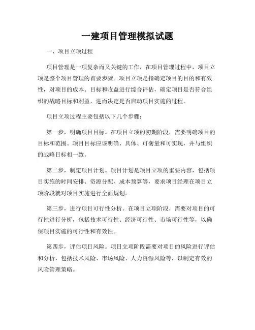 一建项目管理模拟试题