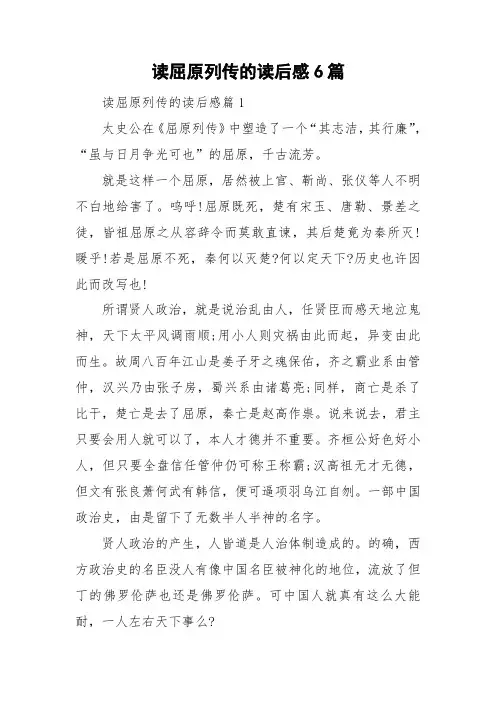 读屈原列传的读后感6篇