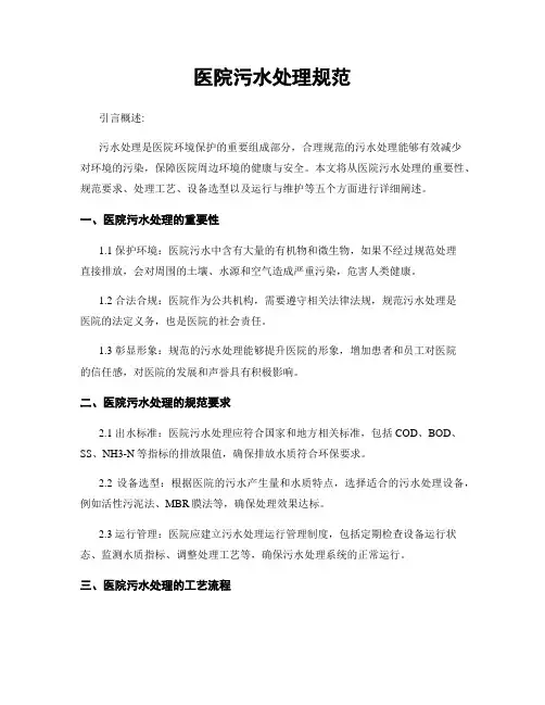 医院污水处理规范