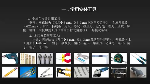 智能锁安装流程(PPT课件)