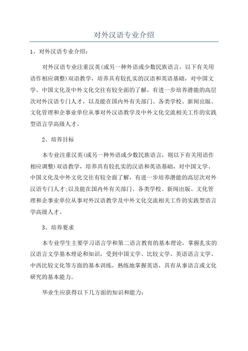 对外汉语专业介绍