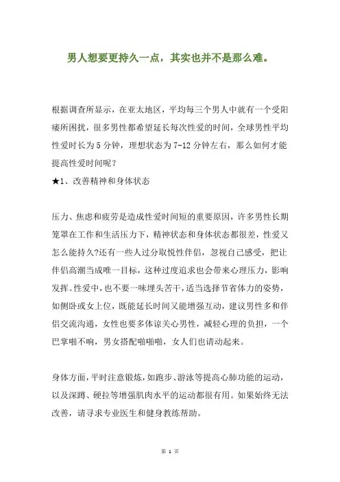 男人想要更持久一点,其实也并不是那么难。