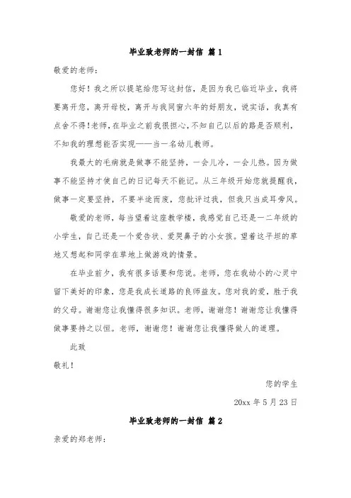 毕业赠言写给老师的作文450字