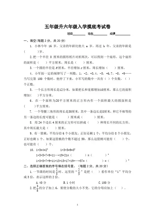 苏教版数学六年级五升六数摸底试卷9 (1)
