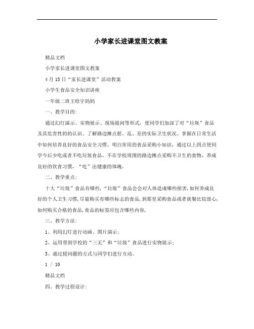 小学家长进课堂图文教案